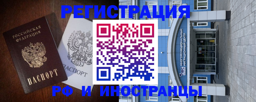 временная регистрация купить в Апшеронске