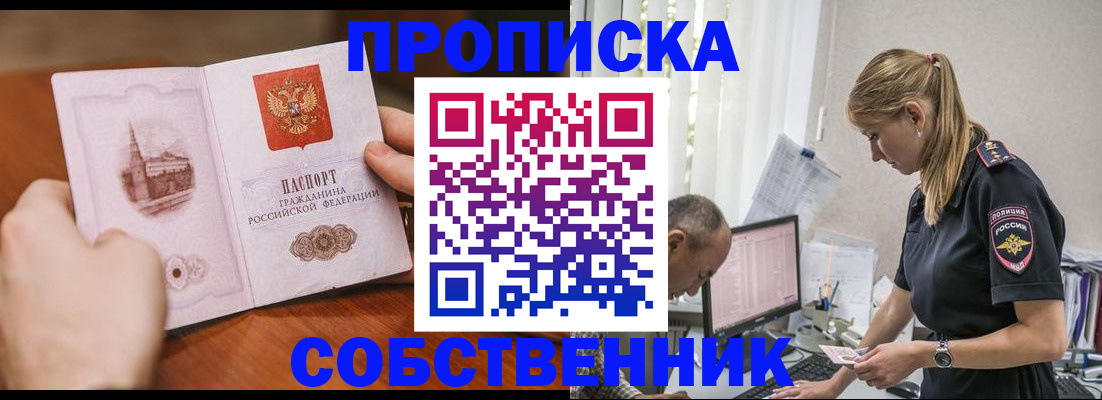 временная регистрация недорого в Апшеронске