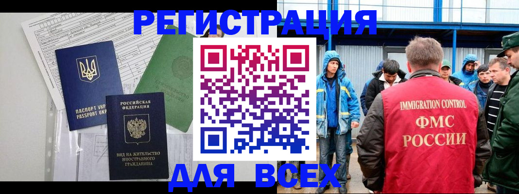 прописка для работы в Апшеронске