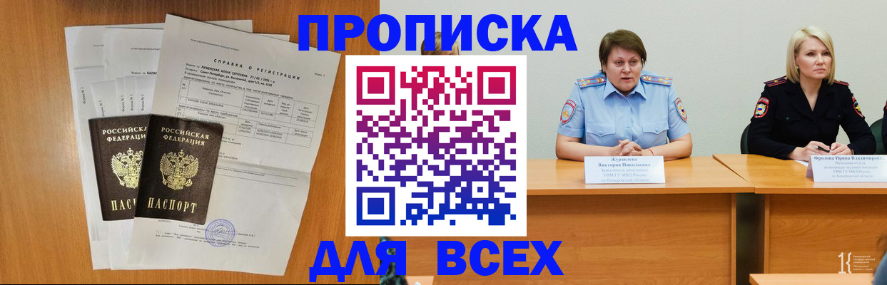 временная регистрация собственник в Апшеронске